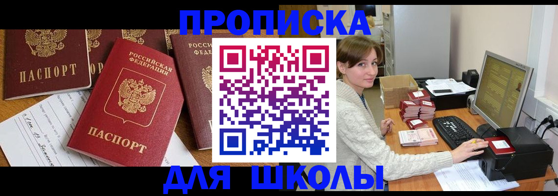 регистрация для школы в Феодосии