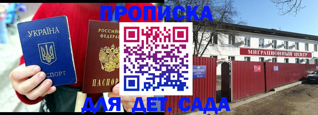 купить прописку в Феодосии